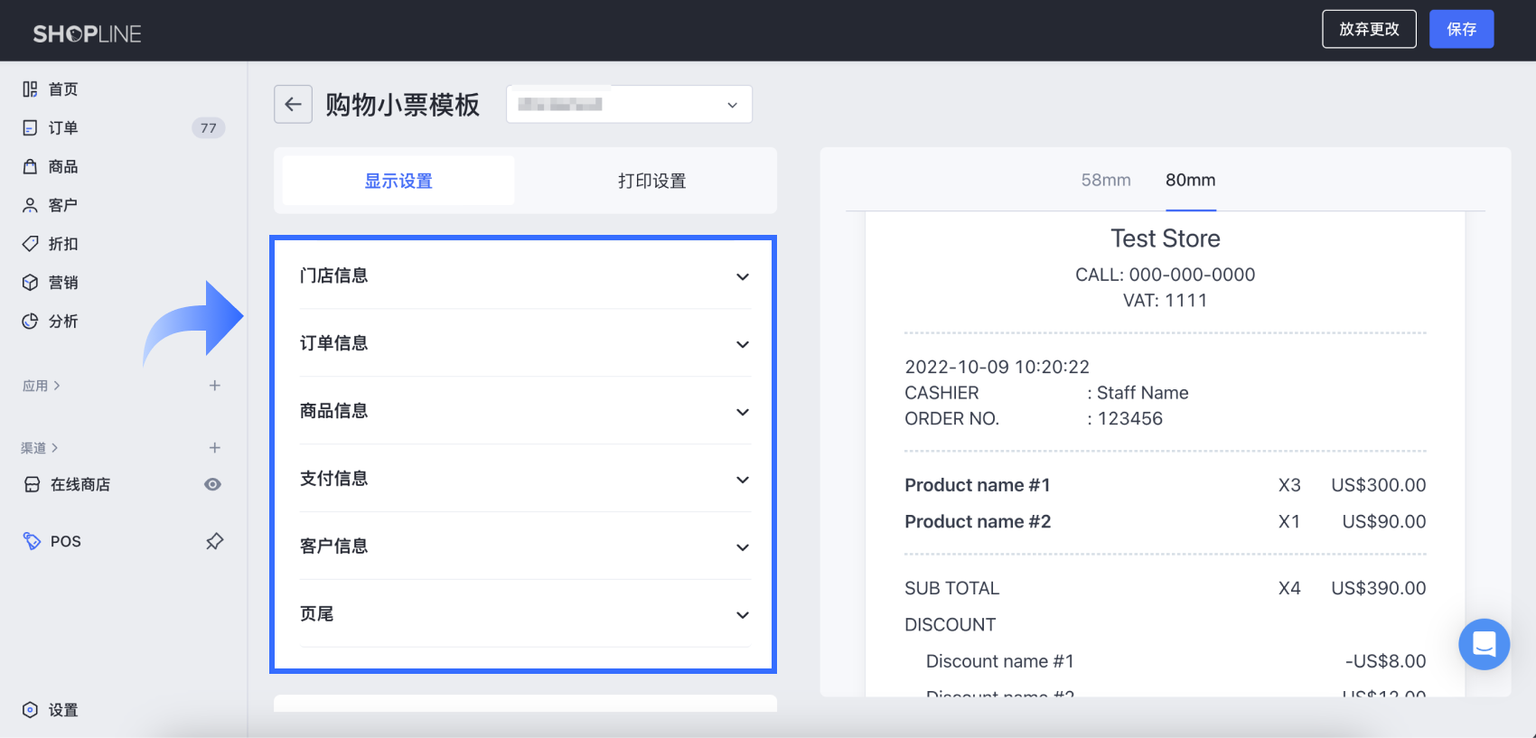 POS-设置收银小票模版_pic 5.png