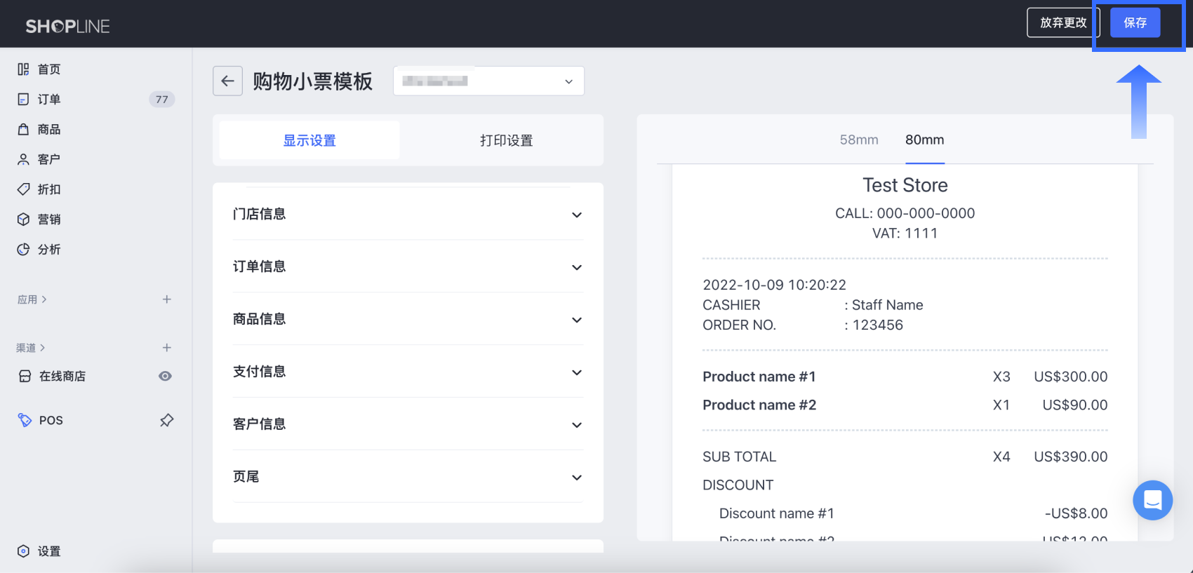 POS-设置收银小票模版_pic 6.png