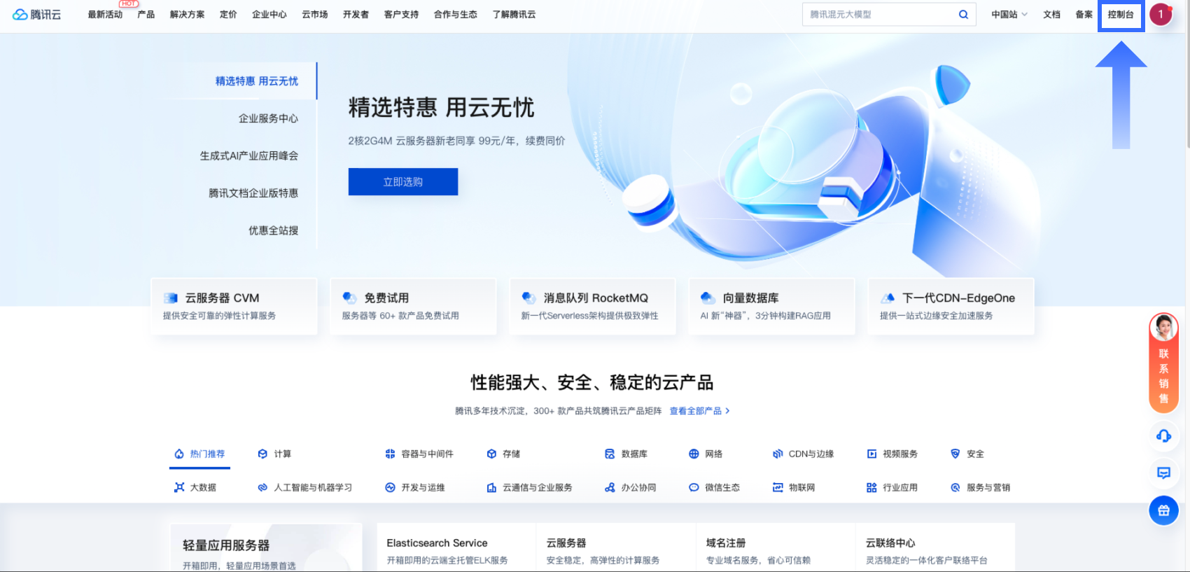 1-1 tencent console.png