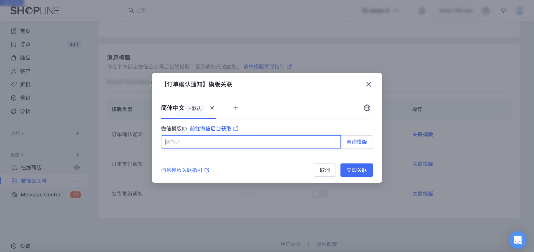 模版id填写界面.png