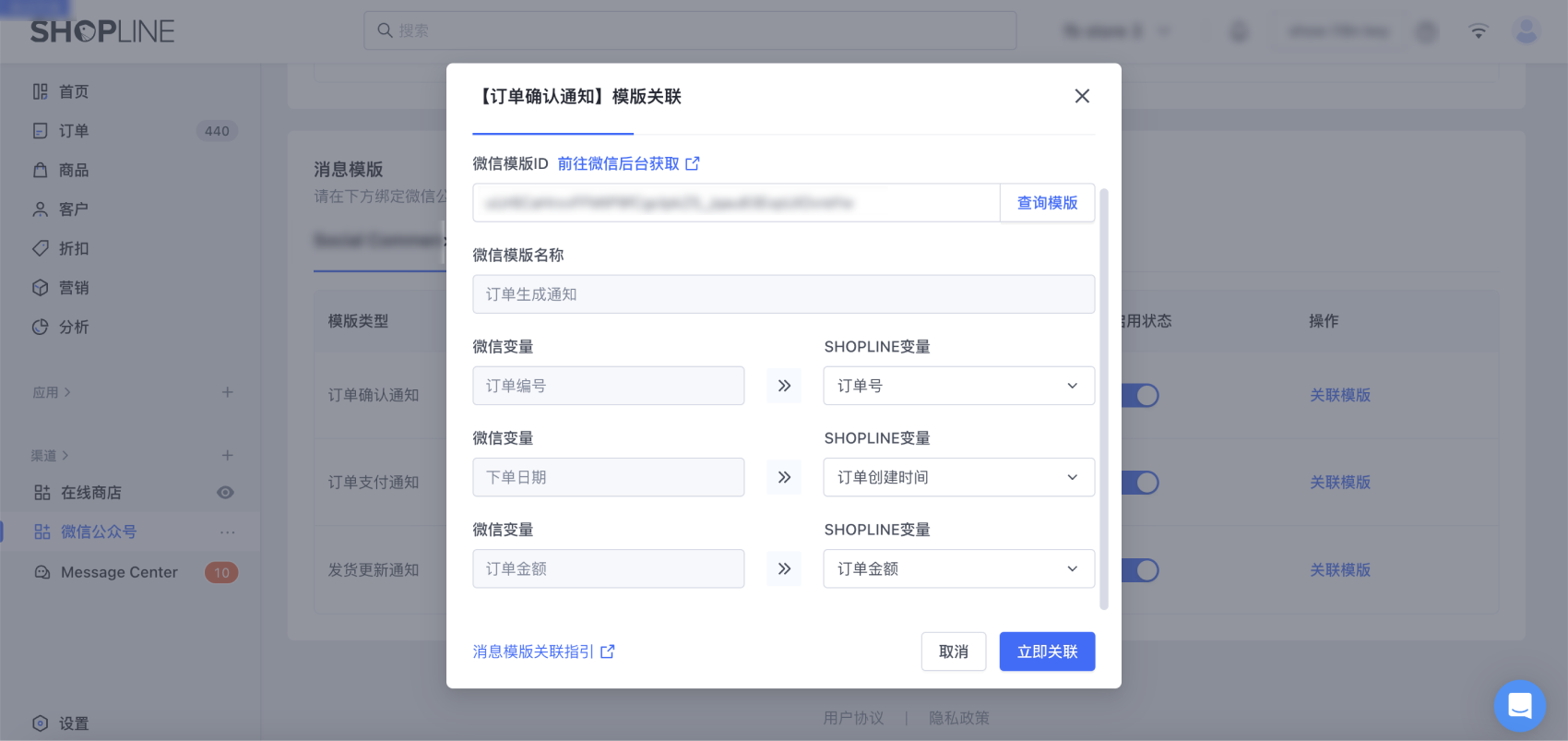 模版变量选择界面.png