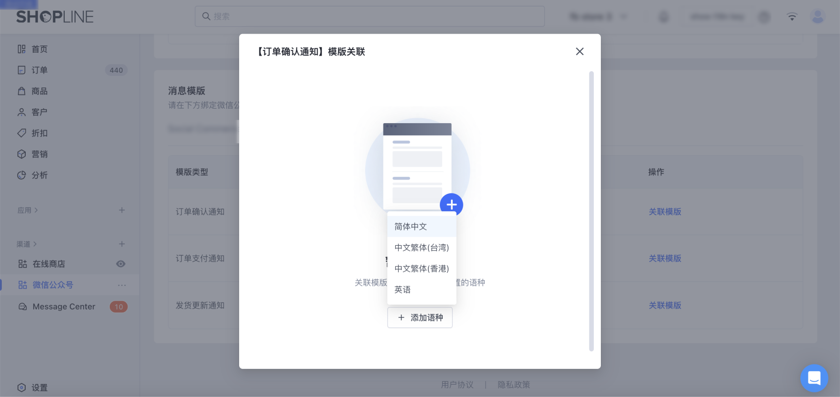 模版关联界面.png