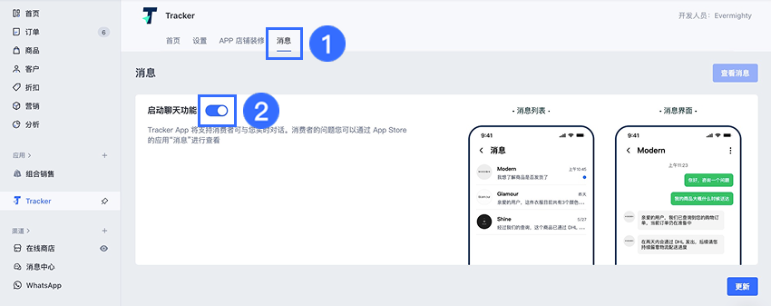 Tracker 应用：无缝连接客户.png