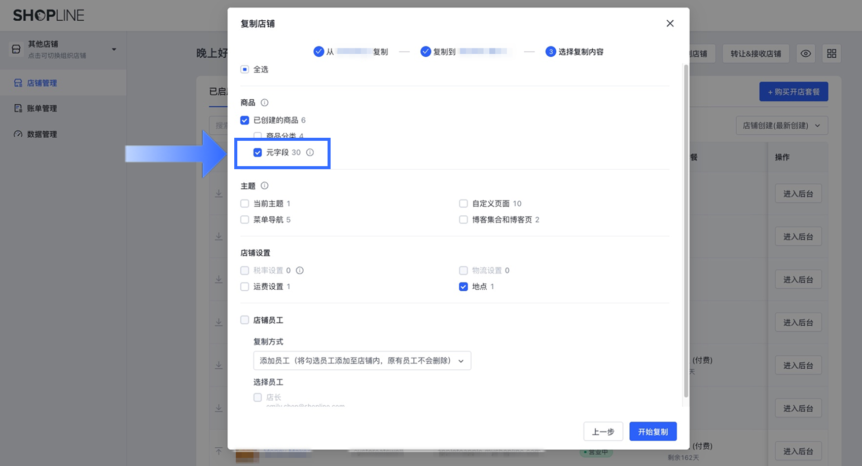 商店管理：商店复制现已支持 Metafield 复制.png