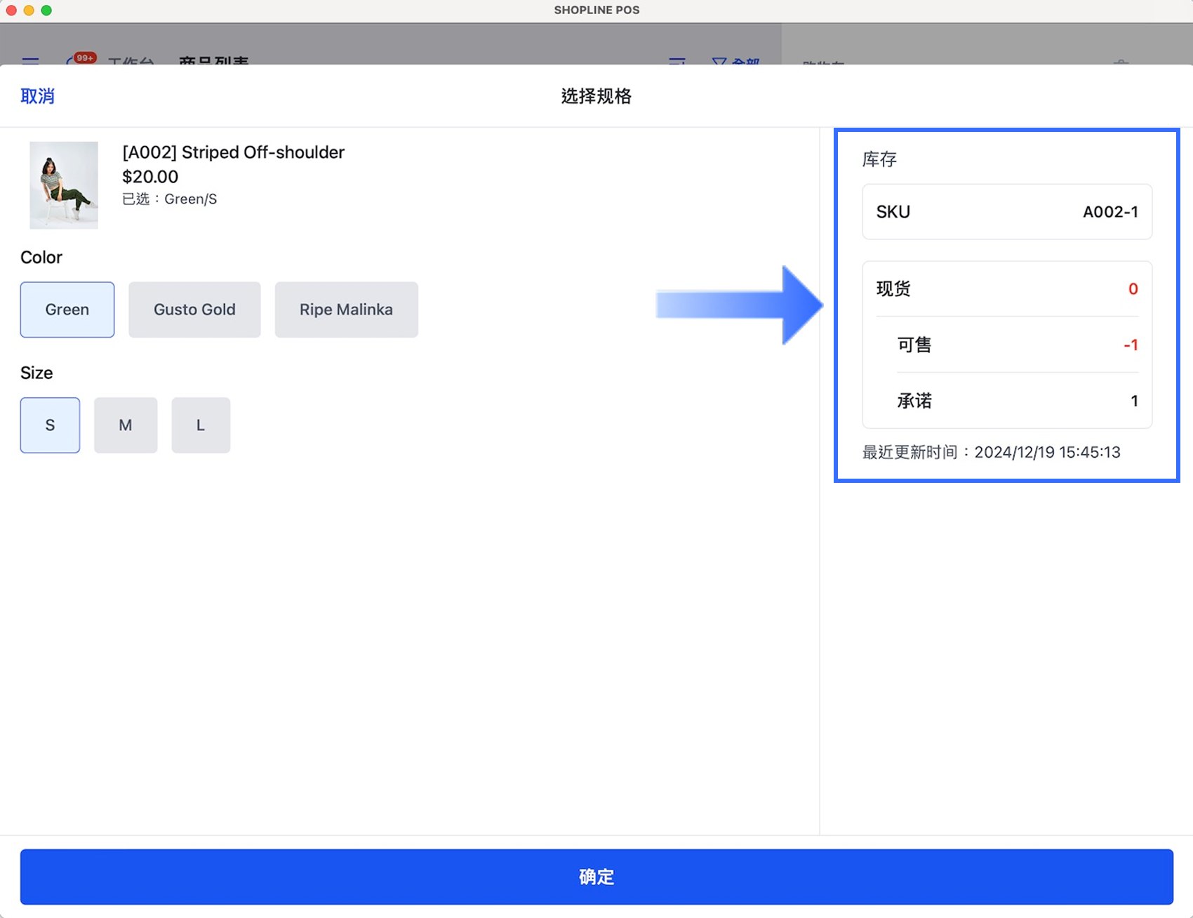 POS：在购物车页面检查产品库存.png