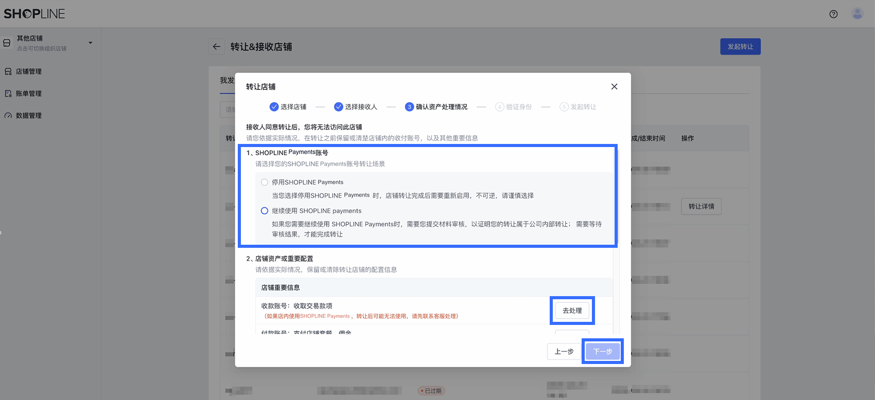 HC_店鋪轉讓 SLP_CN_替換_Step05_02 (1).png