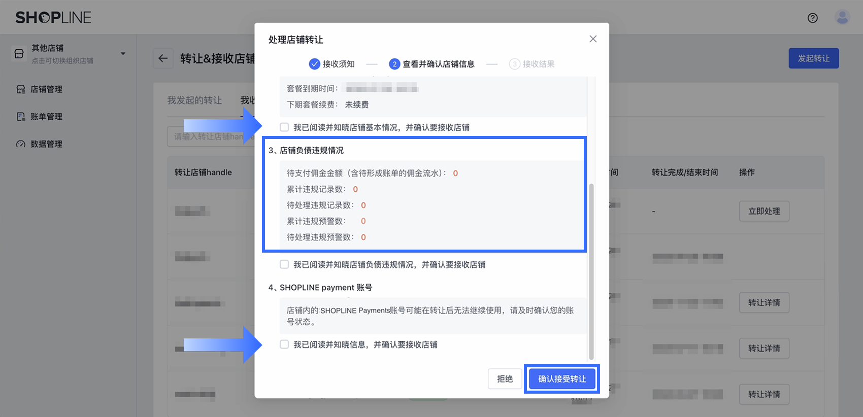 HC_店鋪轉讓 SLP_CN_加圖_Step04 (1).png