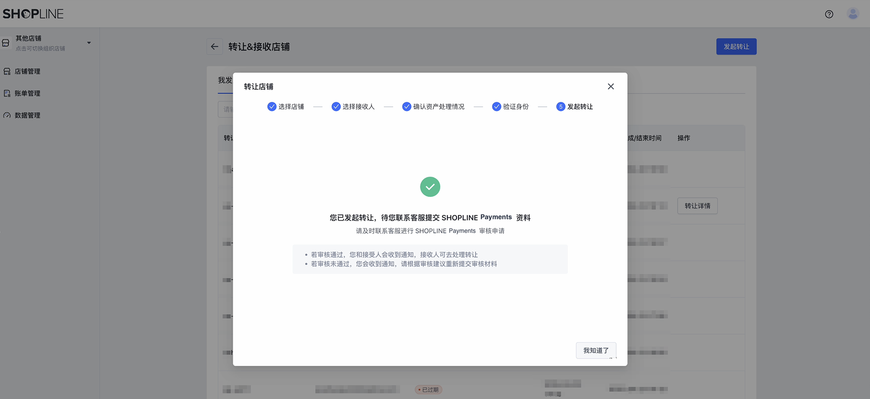 HC_店鋪轉讓 SLP_CN_替換_Step08 (1).png