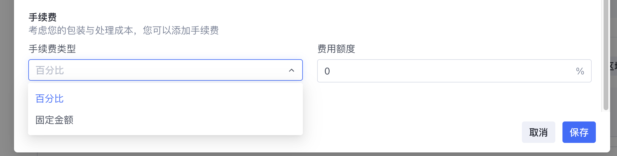SL-加价运费.png
