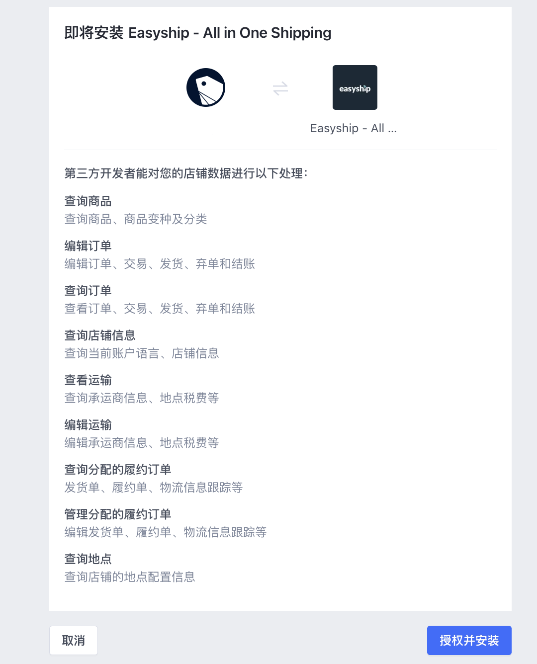 ES授权.png