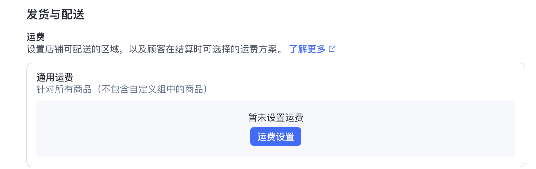 SL-运费设置.png
