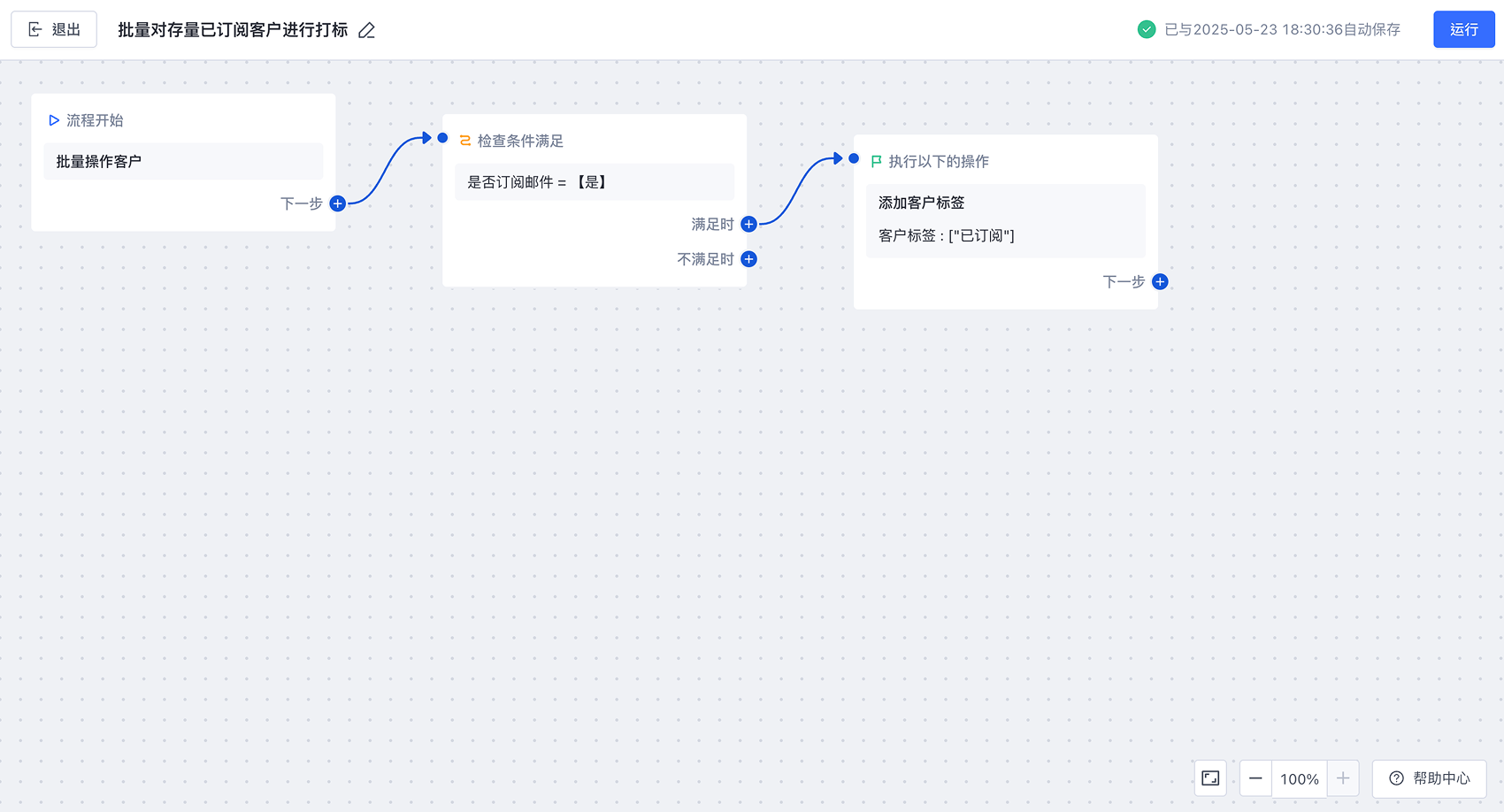HC_FlowBulkCustomer_Operation_CN_AddTag 1.png