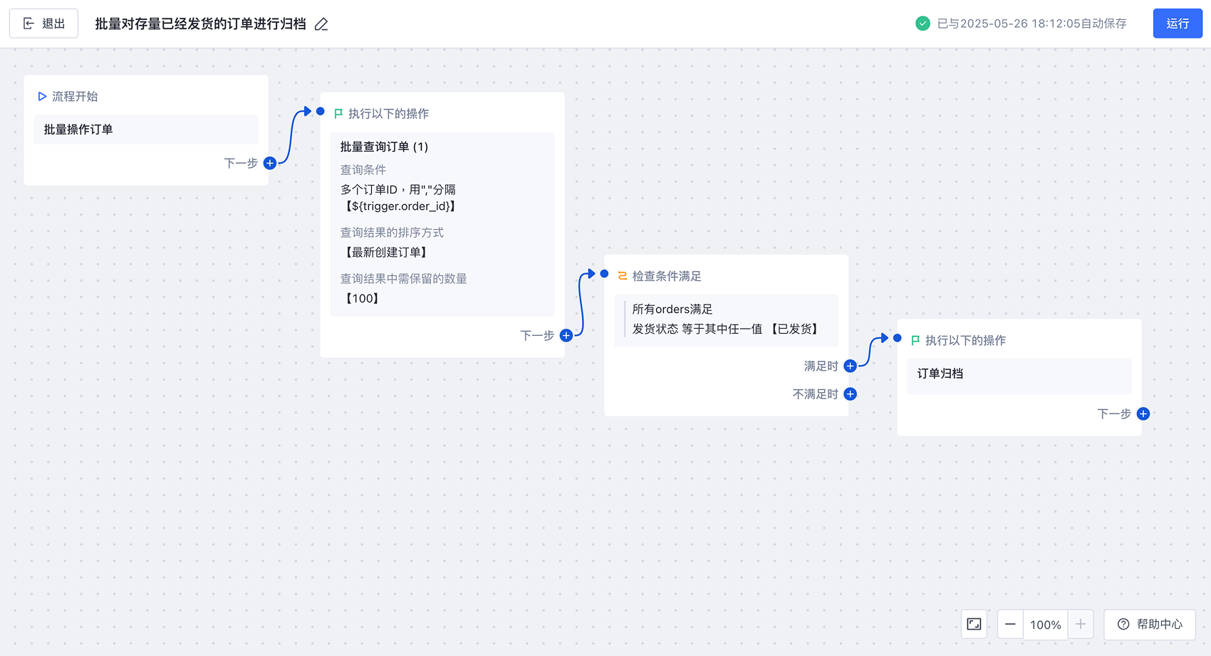 HC_FlowBulkOrders_Operation_CN_UseCase 1.png