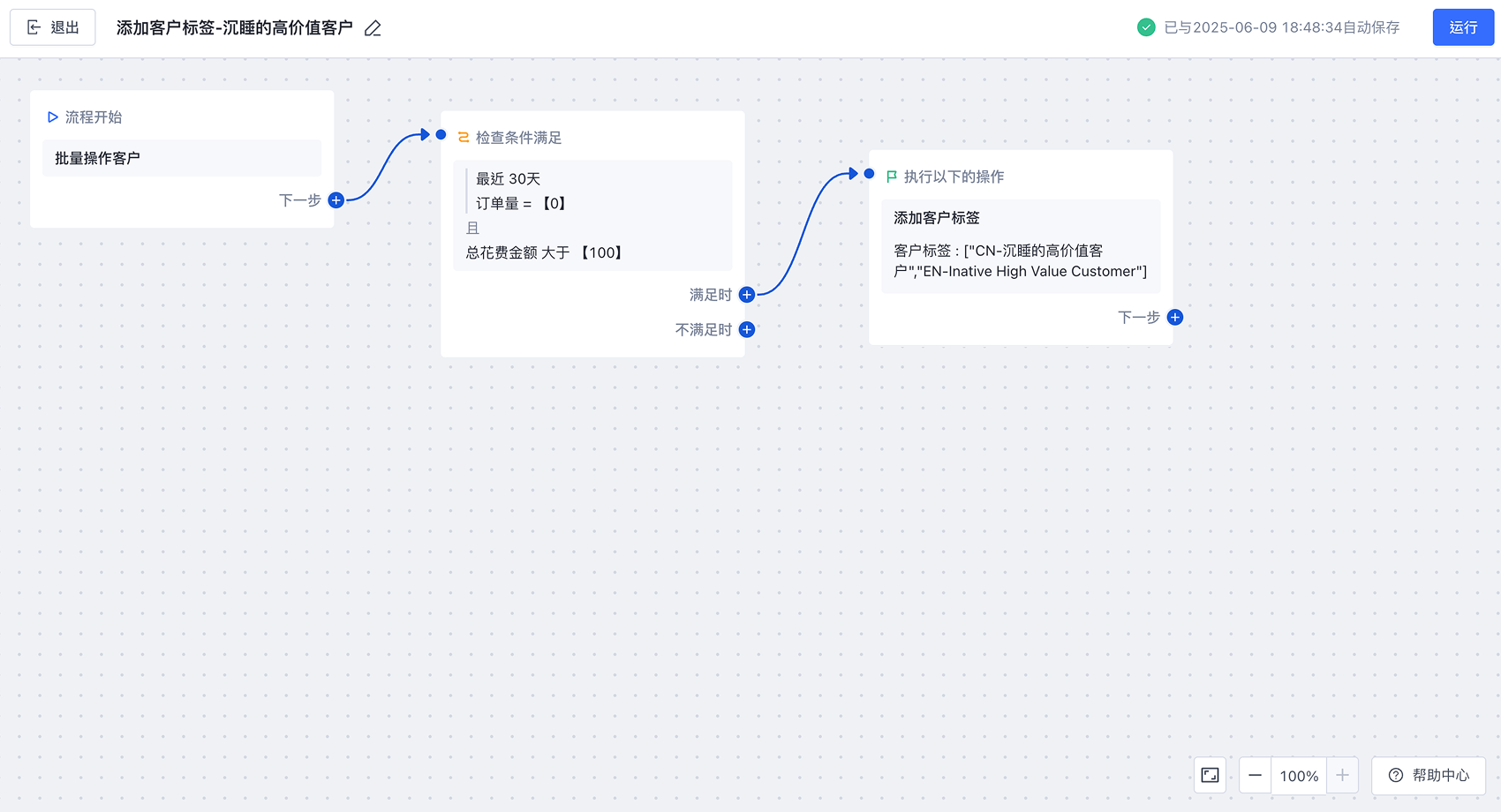 HC_CN_Update Customer Tag Flow_Example_New.png