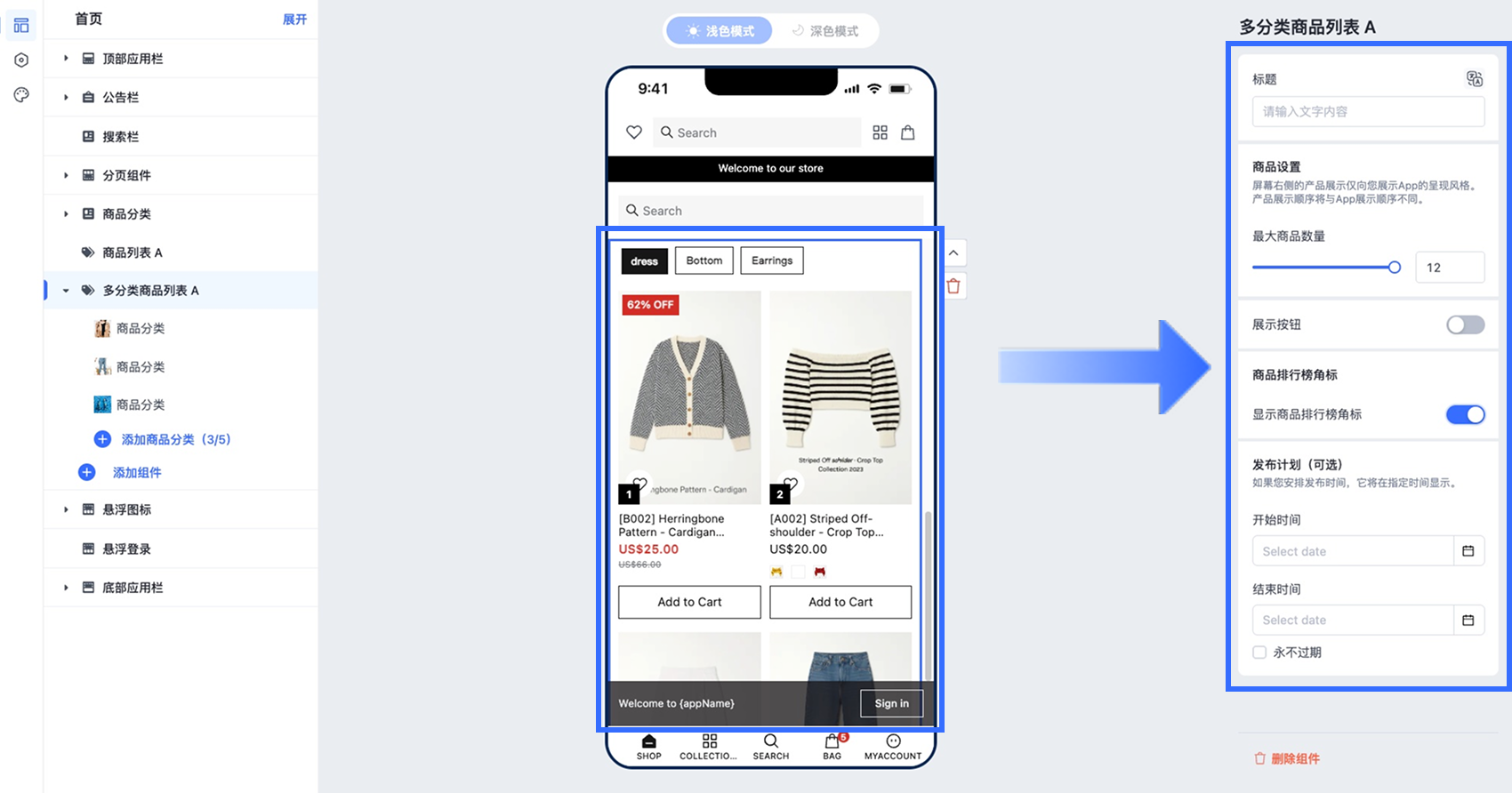 多分类商品列表 A_CN.png