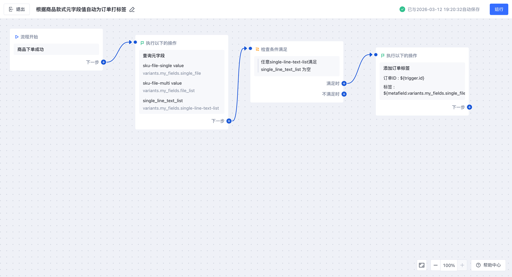 CN_Flow_MetafieldsAction_Example_02_new 1 (1).png
