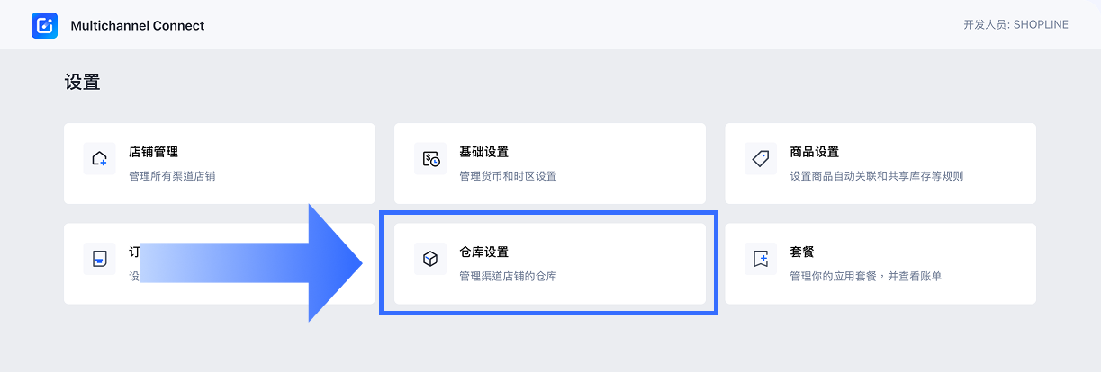 Multiwarehouse_1.1_CN.png